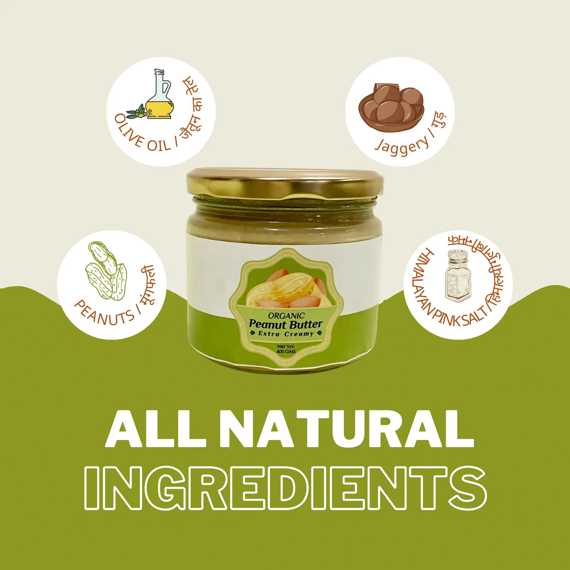 Organic All Natural Peanut Butter | 400 gms