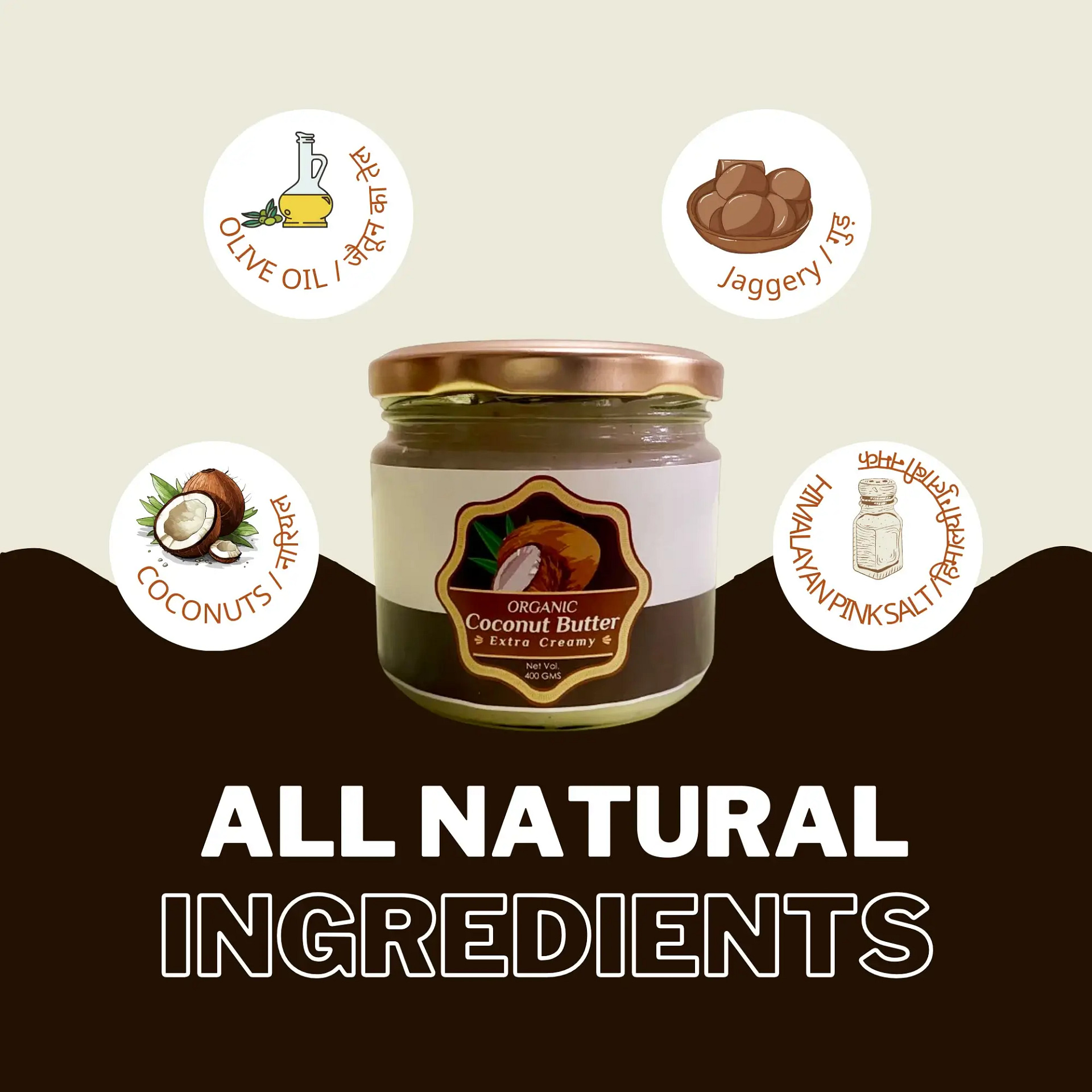 Organic All Natural Coconut Butter | 400 gms